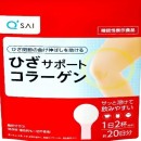 ひざサポートコラーゲン　100g【3ヶ月毎】