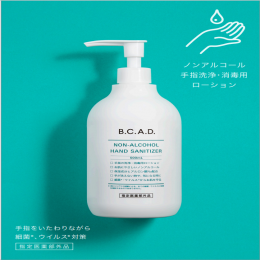 【使用不可】B.C.A.B.ノンアルコールハンドサニタイザー　500ml