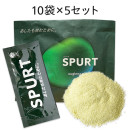 SPURT（粉末）10包入　5袋セットおまとめ