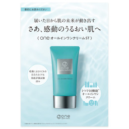 ｏｎｅオールインワンクリームＳＴaパンフレット