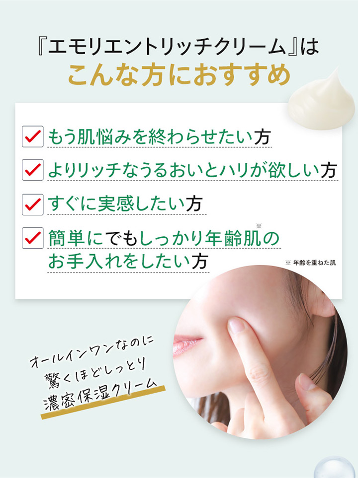 oneエモリエントリッチクリームはこんな方におすすめ