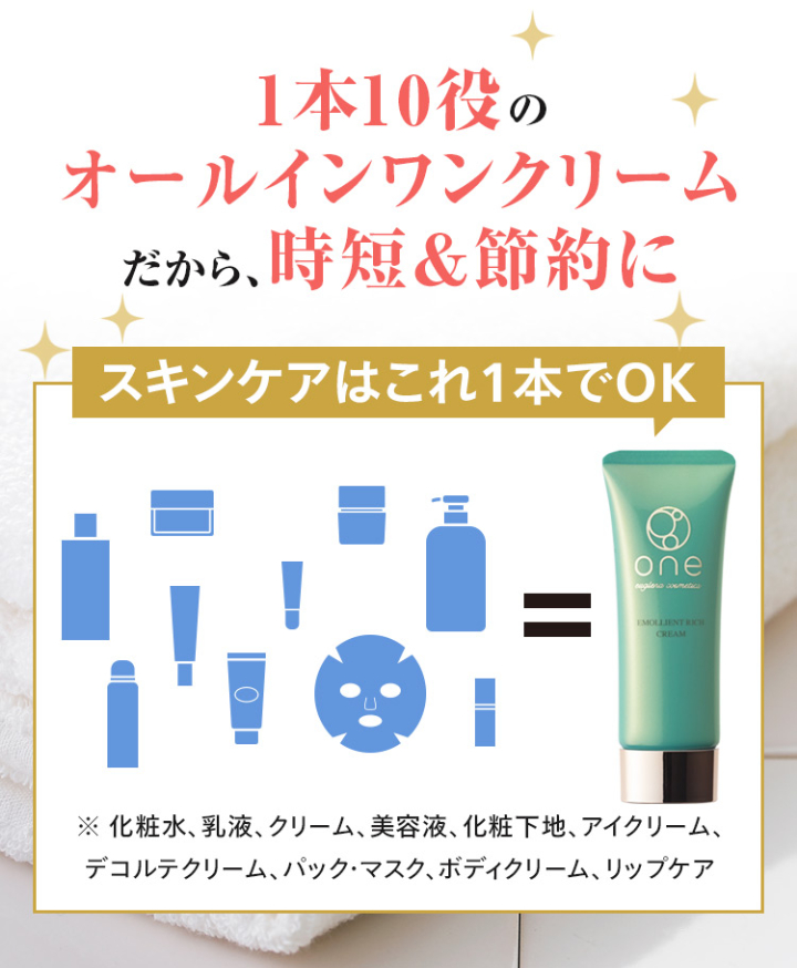 1本10役のオールインワンクリームだから時短＆節約に