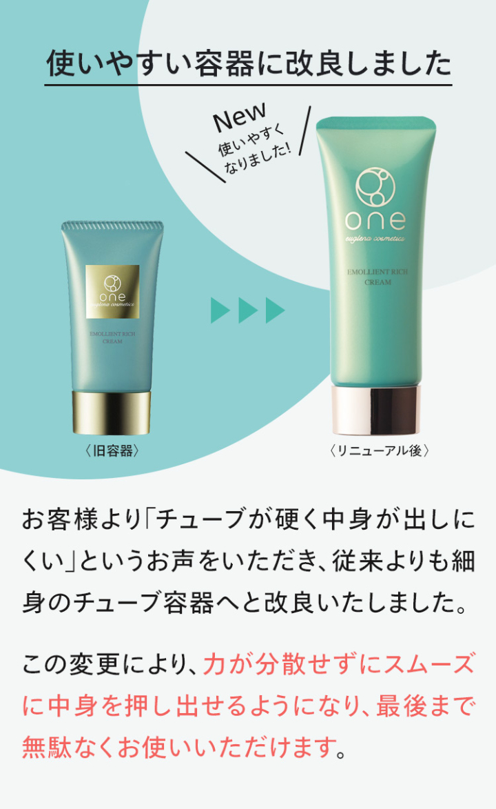 容器が新しくなりました