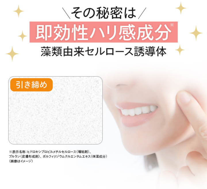 その秘密は即効性ハリ感成分