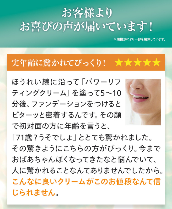 お客様よりお喜びの声が届いています！