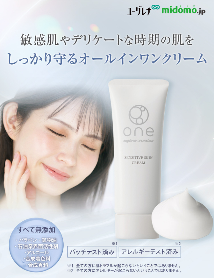 敏感肌やデリケートな時期の肌をしっかり守るオールインワンクリーム
