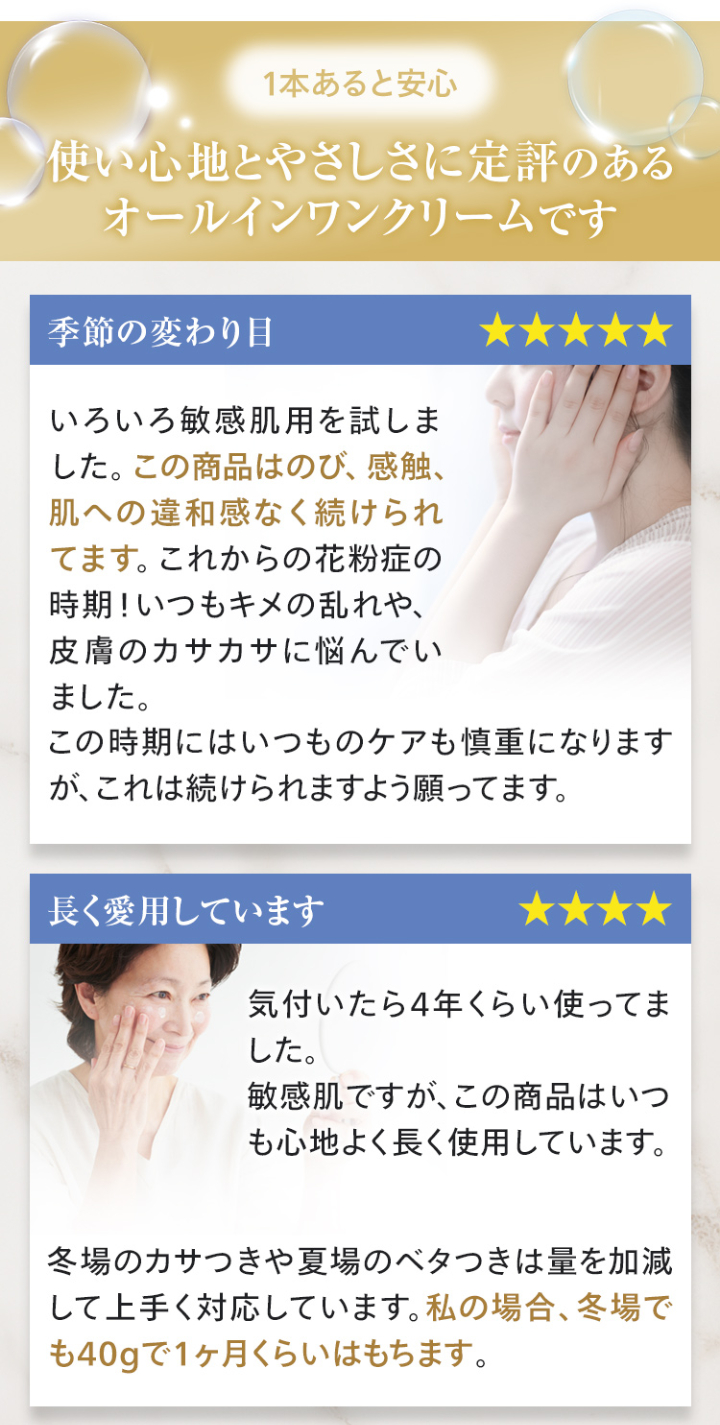 使い心地とやさしさに定評のあるオールインワンクリームです