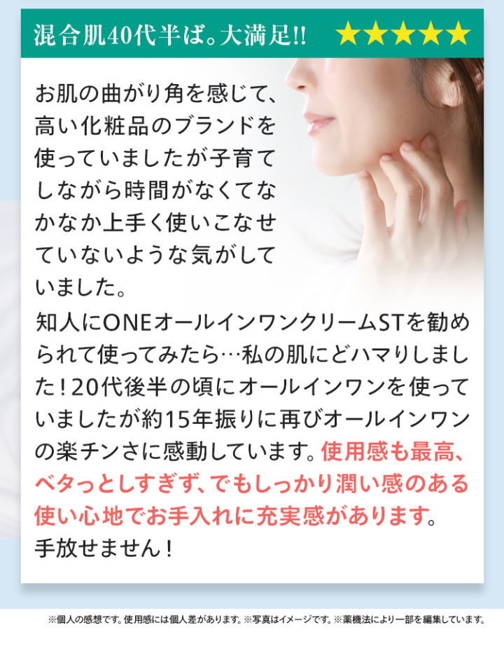 混合肌40代半ば。大満足！！