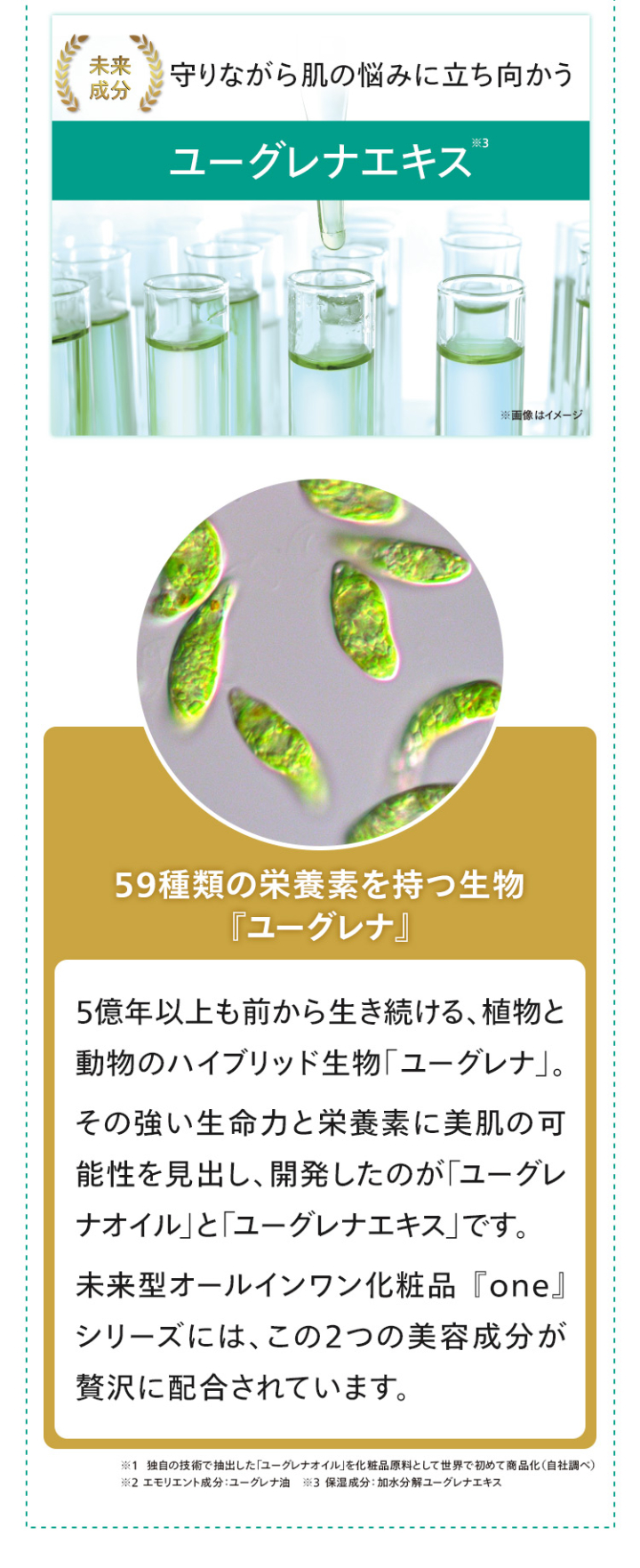 ユーグレナエキス