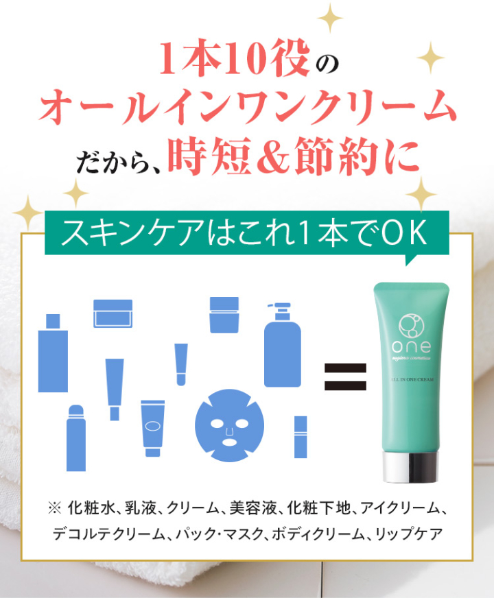 1本10役のオールインワンクリーム だから、時短＆節約に