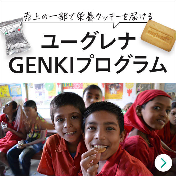 ユーグレナGENKIプログラム