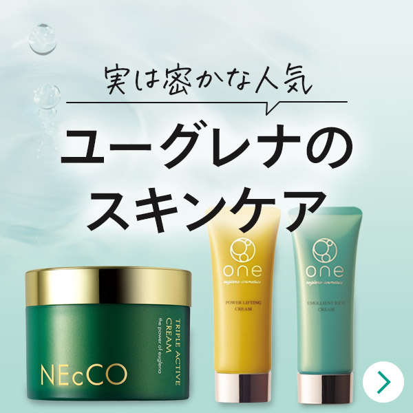 ユーグレナのスキンケア