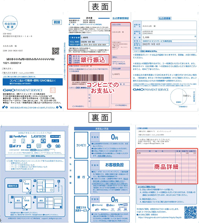 GMO後払いハガキ請求書イメージ