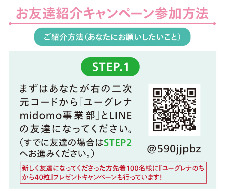 STEP1.LINEで友だちになってください