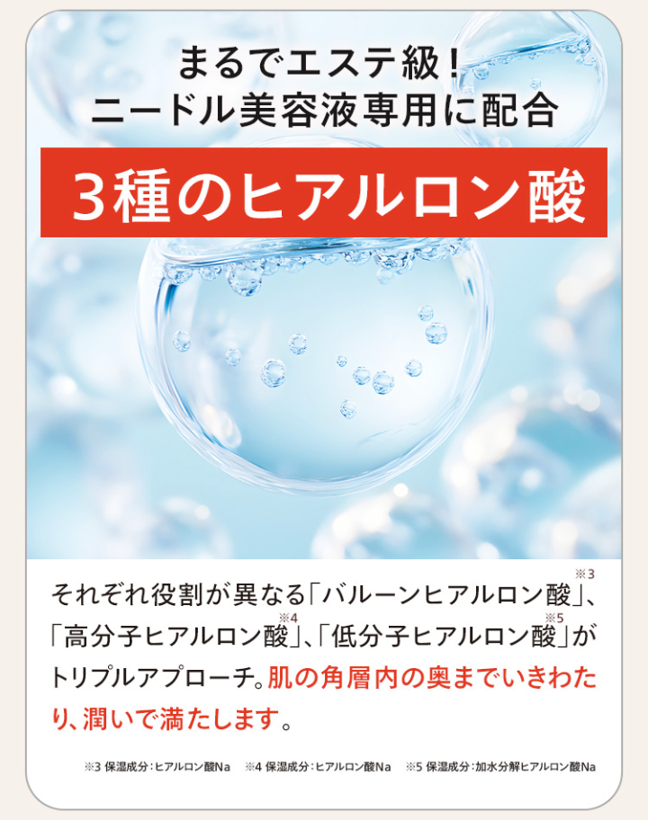 3種のヒアルロン酸