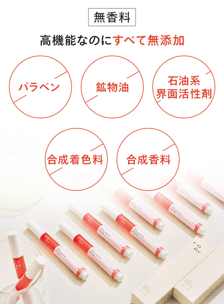 高機能なのにすべて無添加