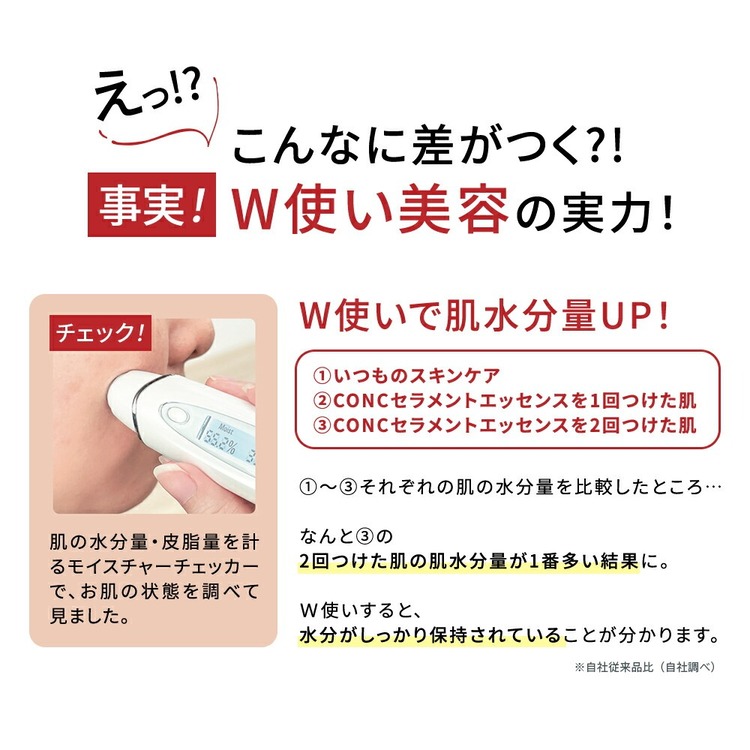 W使い美容の実力！