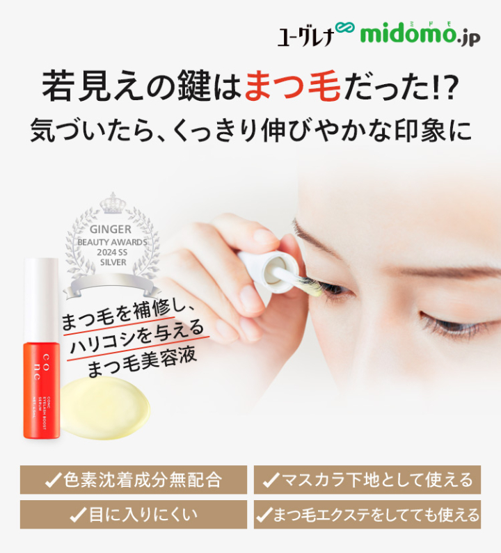 conc アイラッシュブーストセラム