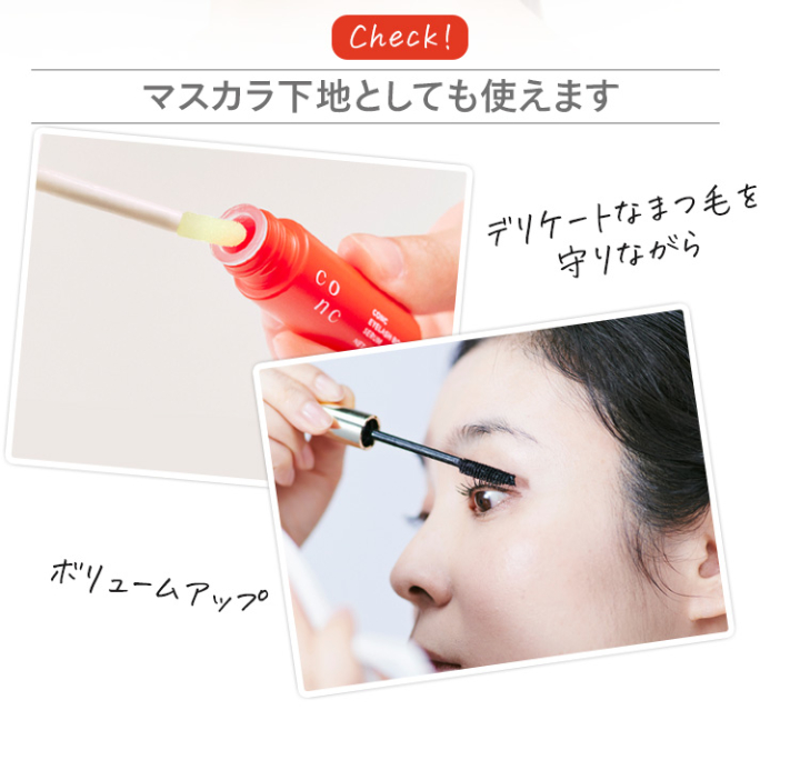 マスカラ下地としても使えます