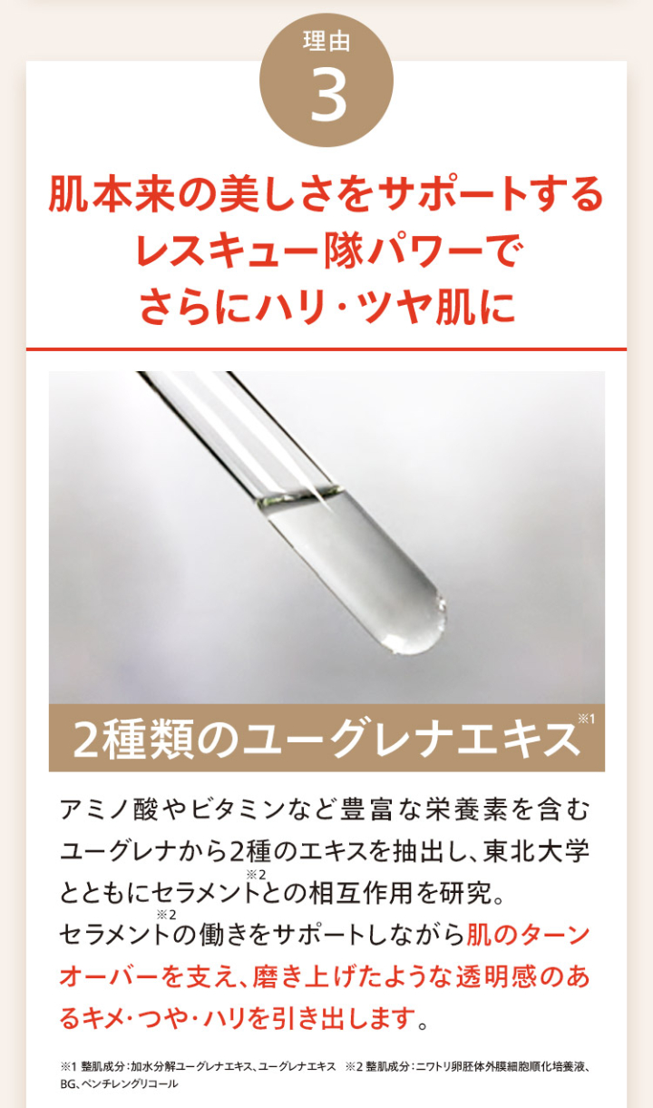 理由3 肌本来の美しさをサポートするレスキュー隊パワーでさらにハリ・ツヤ肌に