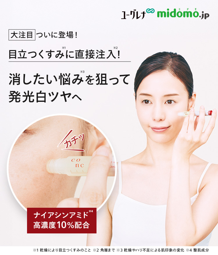 目立つくすみに直接注入！消したい悩みを狙って発光白ツヤへ