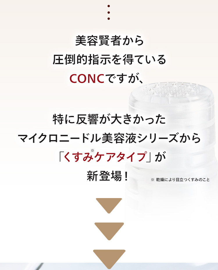 くすみケアタイプが新登場