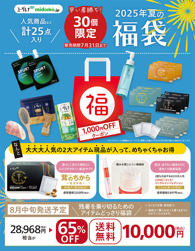 2025年夏の福袋販売開始