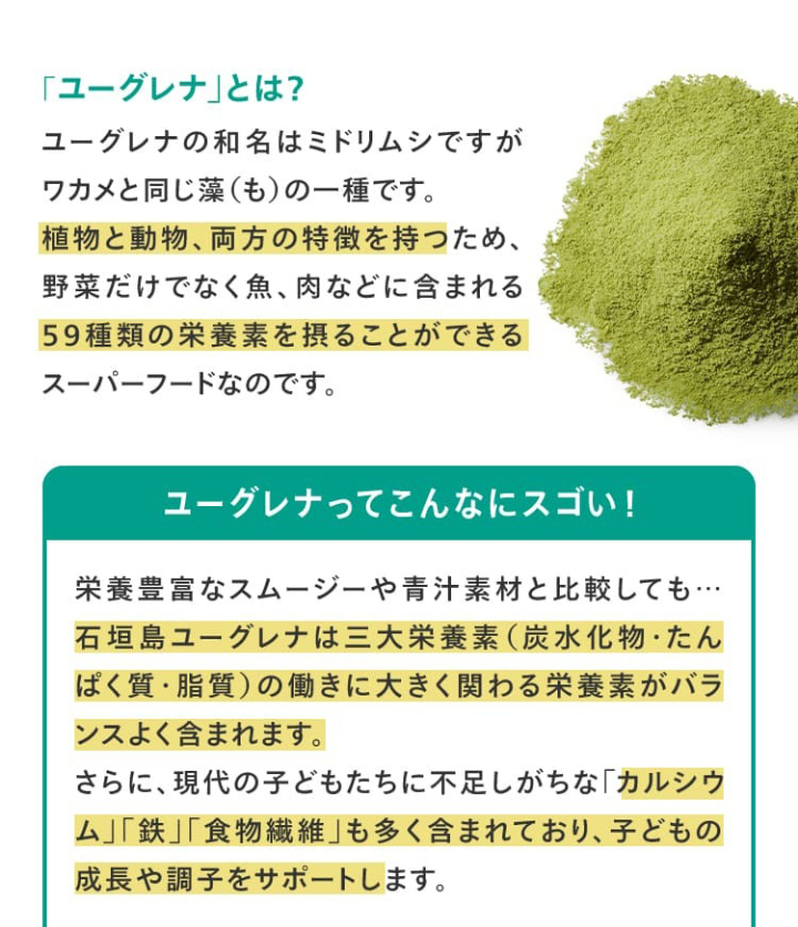 ユーグレナとは？