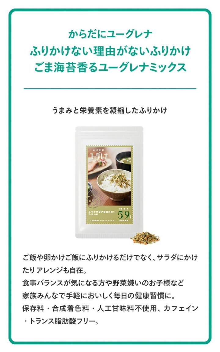 独自成分「パラミロン」が含まれている