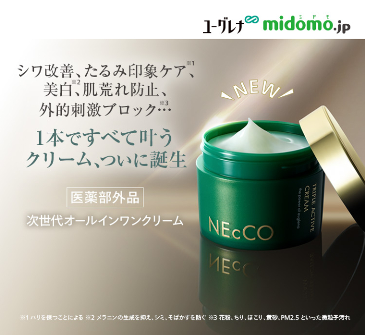 1本ですべて叶うクリーム、ついに誕生。ネッコ トリプルアクティブ