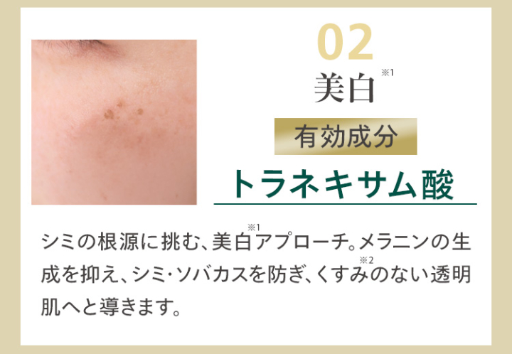 02 トラネキサム酸