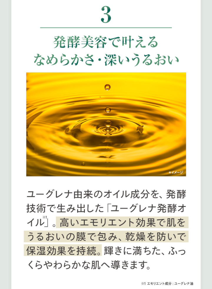 3 発酵美容で叶えるなめらかさ・深いうるおい