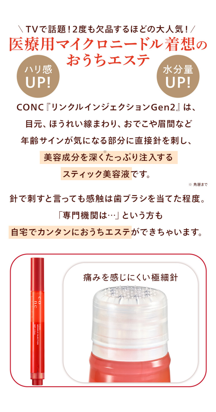 医療用マイクロニードル着想のおうちエステ